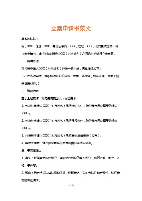 立案申请书范文