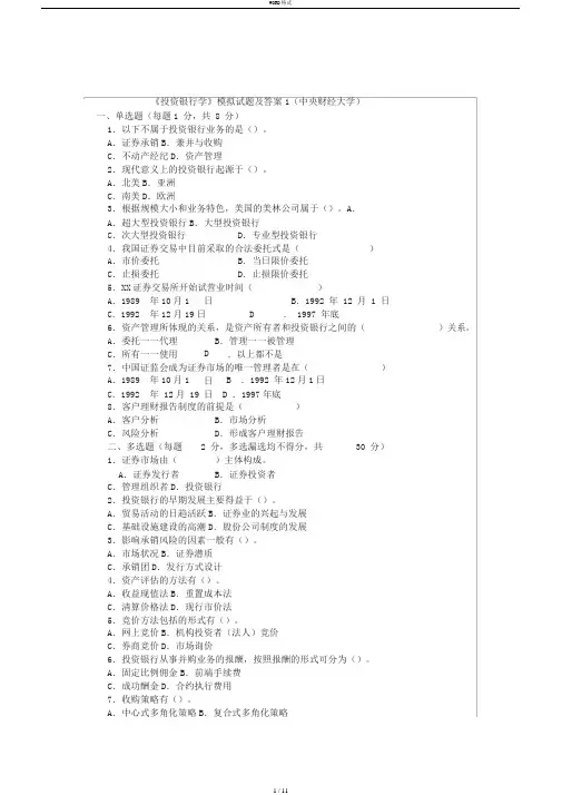 投资银行学试题与答案