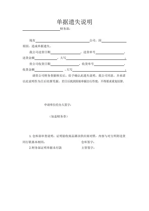 单据遗失说明