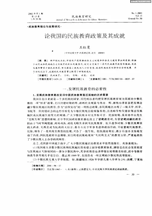 论我国的民族教育政策及其成就