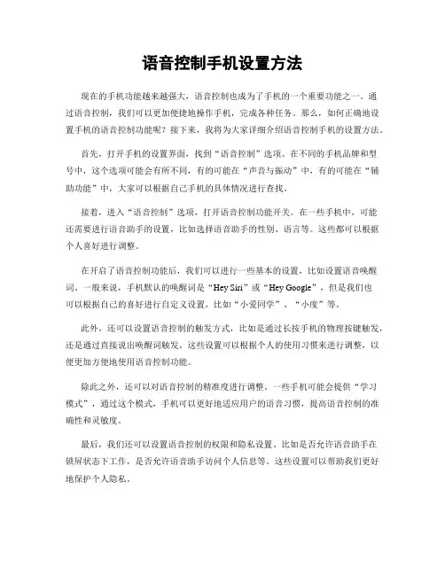 语音控制手机设置方法