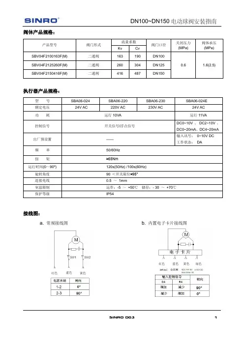DN100DN150电动球阀安装指引