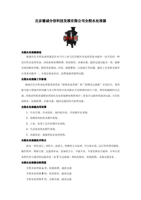 全程水处理器