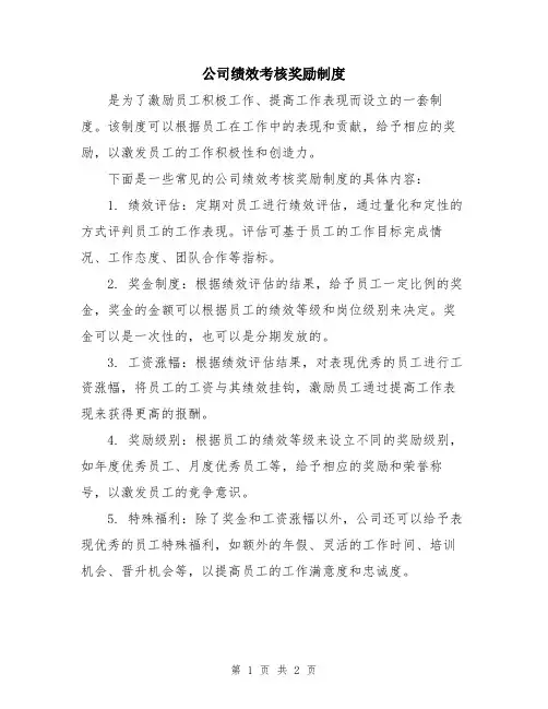 公司绩效考核奖励制度