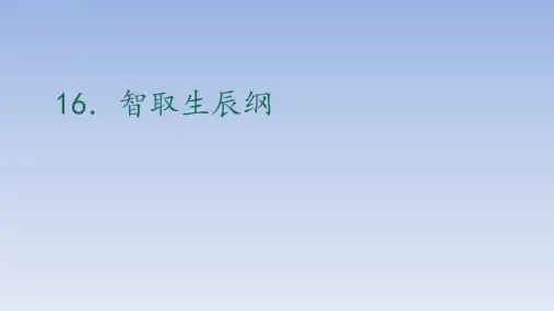 七年级语文早读材料 (16)
