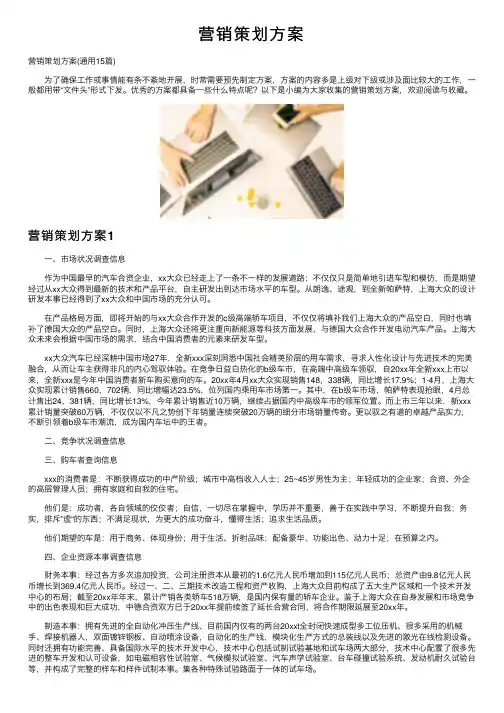 营销策划方案
