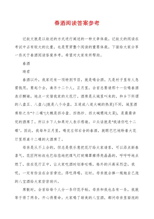 春酒阅读答案参考