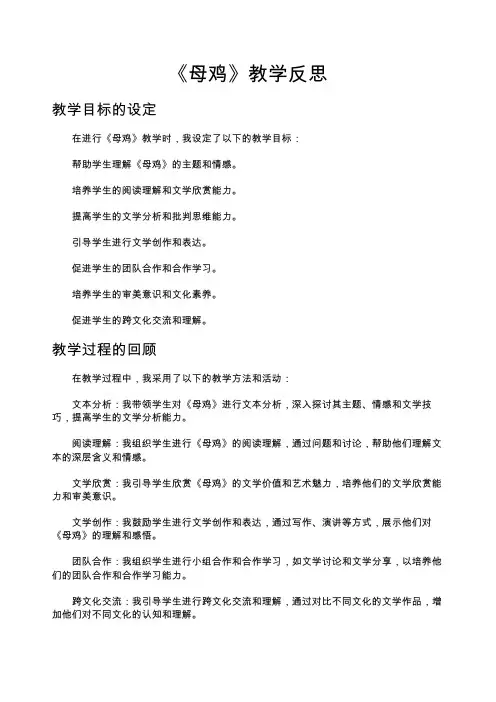 《母鸡》教学反思