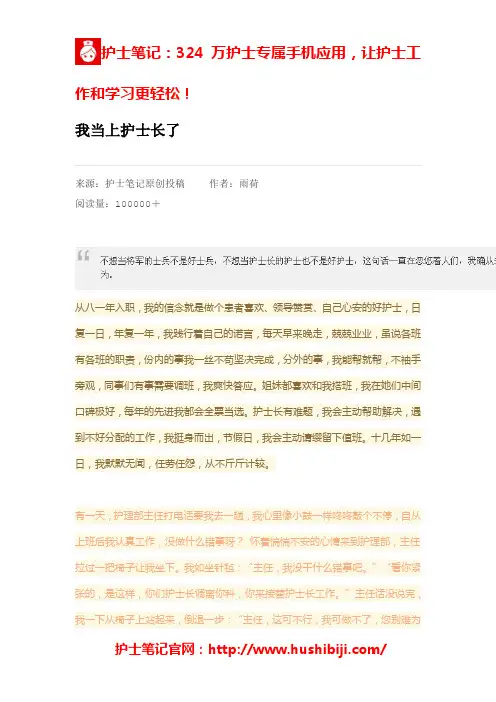 我当上护士长了