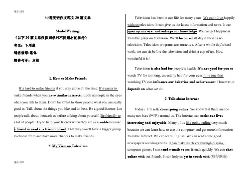 最新中考英语作文范文30篇资料