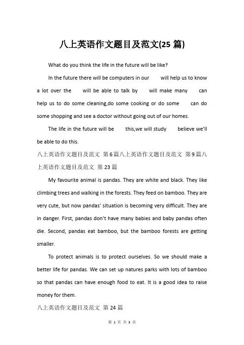 八上英语作文题目及范文(25篇)_3