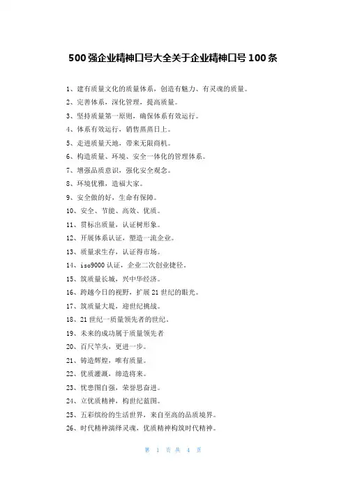 500强企业精神口号大全关于企业精神口号100条