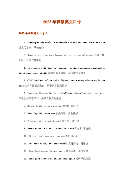 2023年班级英文口号