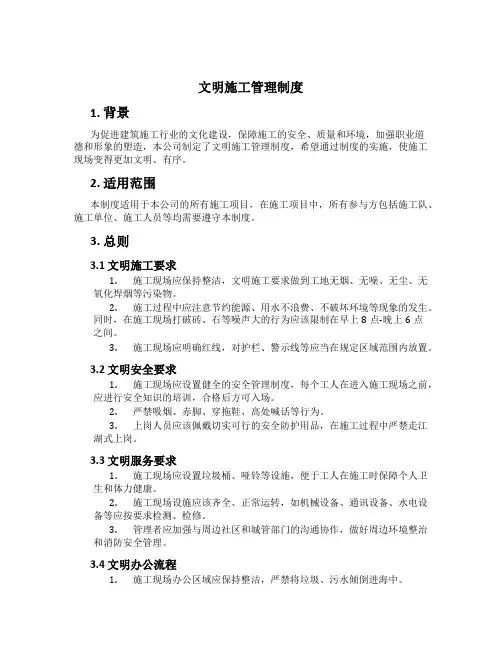 文明施工管理制度[7]