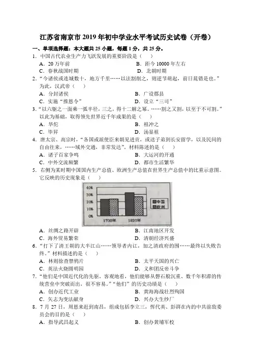 2019年江苏省南京市中考历史试题(word版,含解析)
