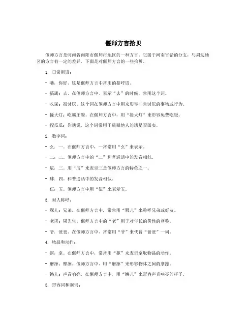 偃师方言拾贝