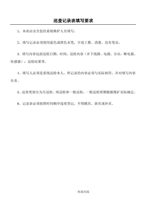 安全监控系统巡检记录