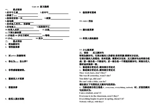 新目标英语八年级下册Unit 10 复习提纲