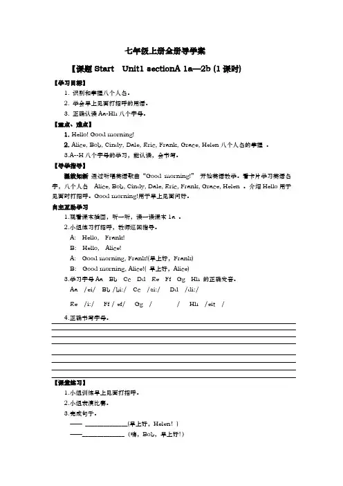(精)人教版七年级上册英语导学案