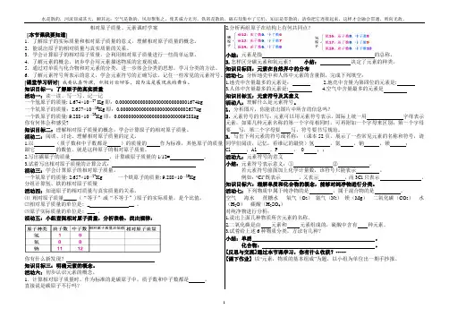 相对原子质量  元素学案