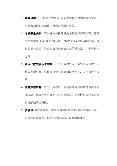 初一列方程的诀窍
