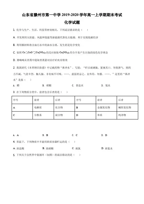 高一上学期期末考试化学试题原卷版