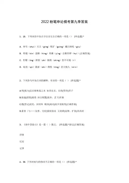 2022粉笔申论模考第九季答案