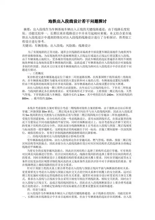 地铁出入段线设计若干问题探讨