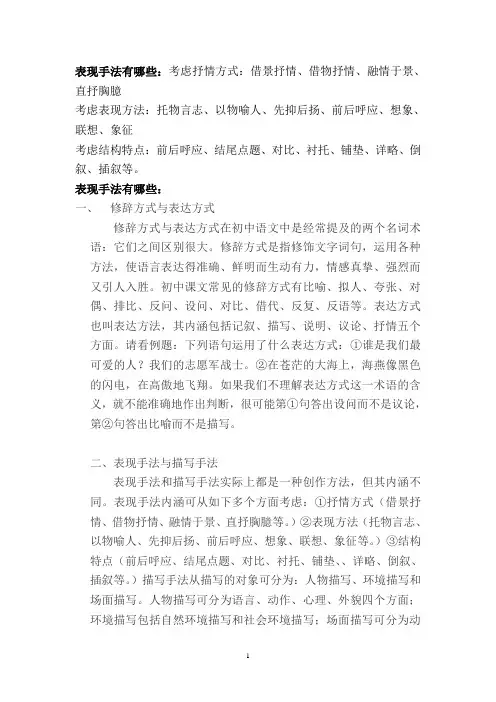 表现手法有哪些？
