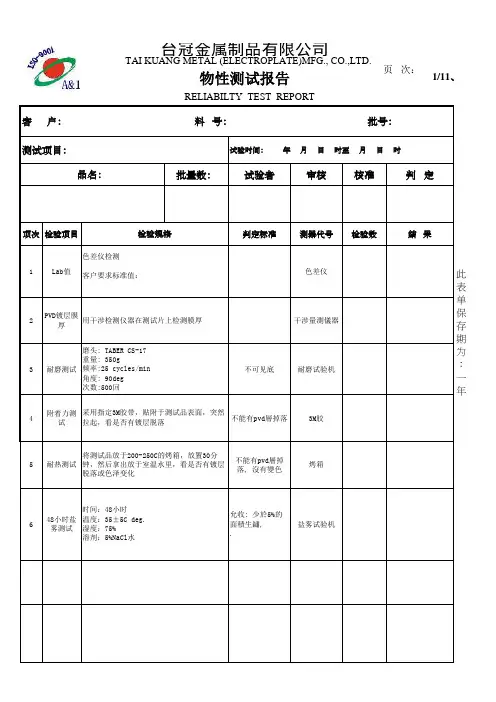 信赖性测试报告