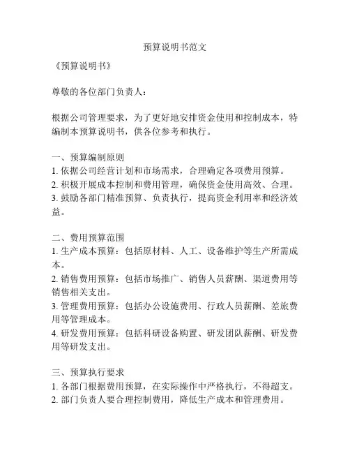 预算说明书范文