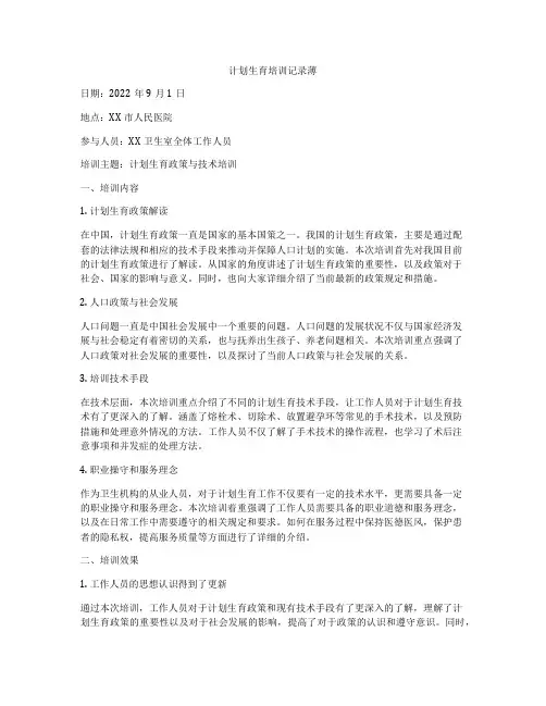 计划生育培训记录薄