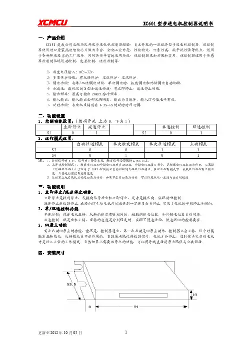 XC601简易步进电机控制器说明书