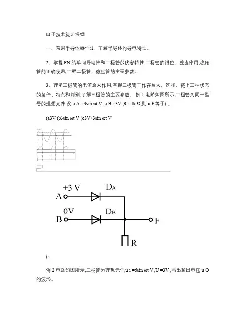 电工电子技术复习提纲12.5