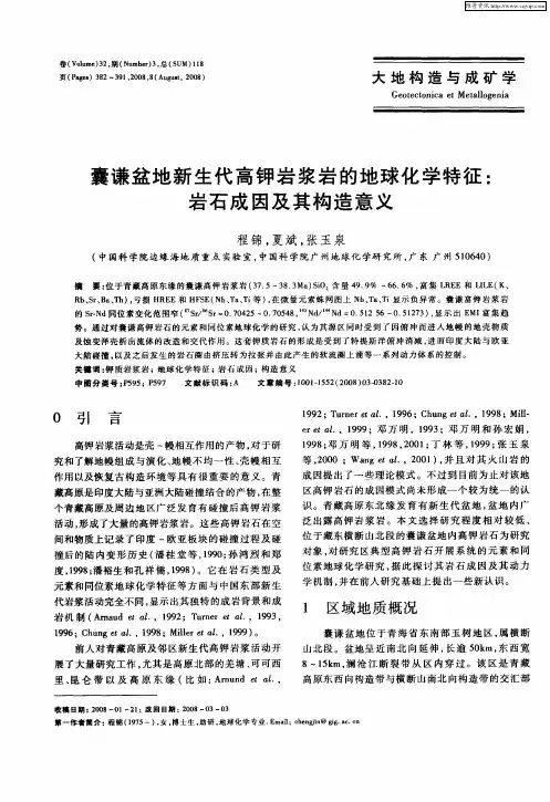 囊谦盆地新生代高钾岩浆岩的地球化学特征：岩石成因及其构造意义