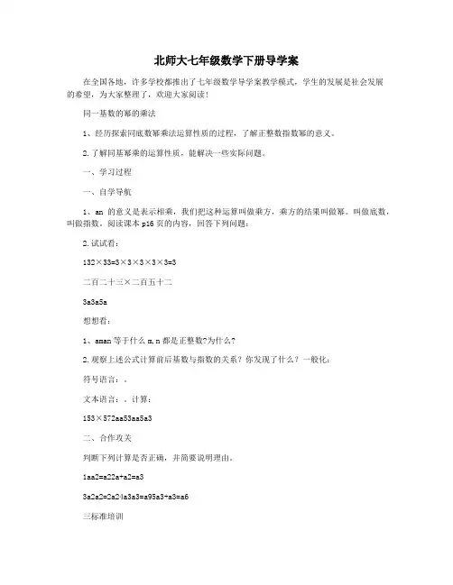北师大七年级数学下册导学案