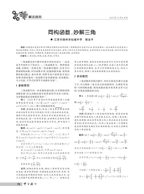 同构函数,妙解三角