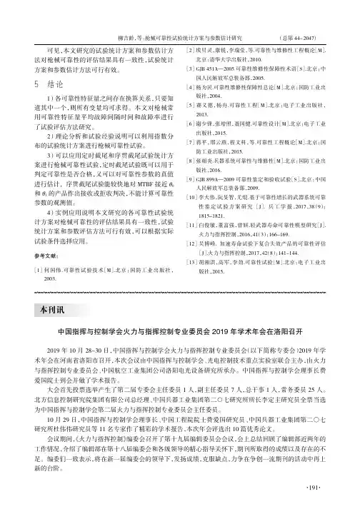 中国指挥与控制学会火力与指挥控制专业委员会2019年学术年会在洛阳召开