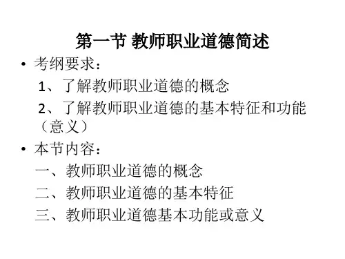 教师职业道德培训教材共67张课件