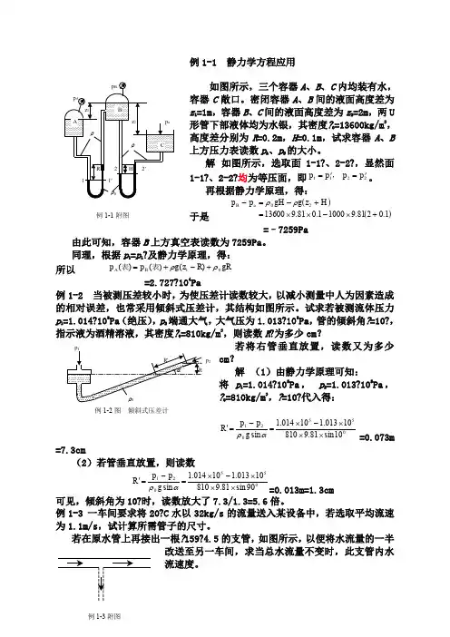 化工原理习题