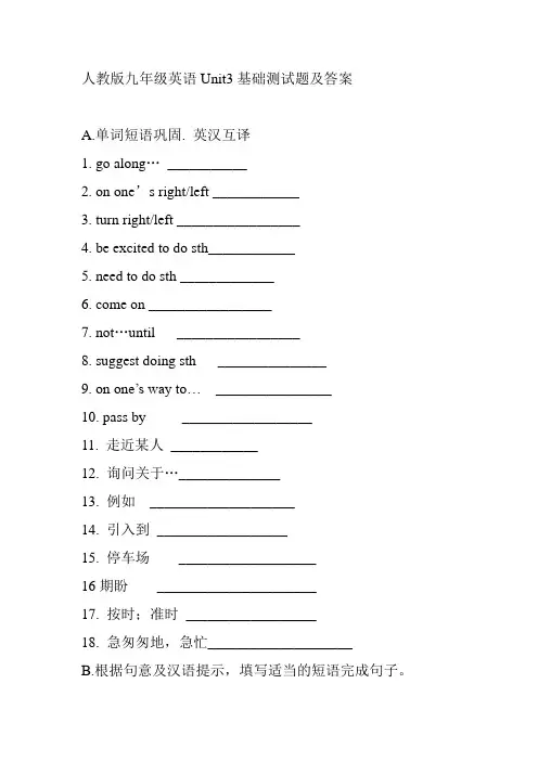 人教版英语九年级unit3 基础测试题含答案