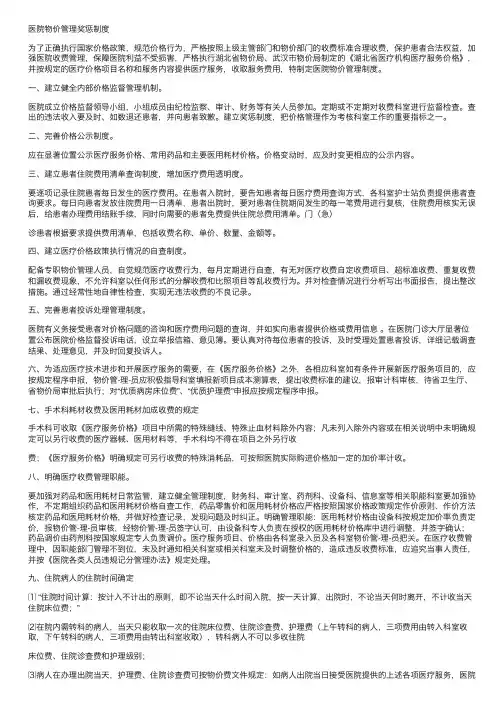 医院物价管理奖惩制度