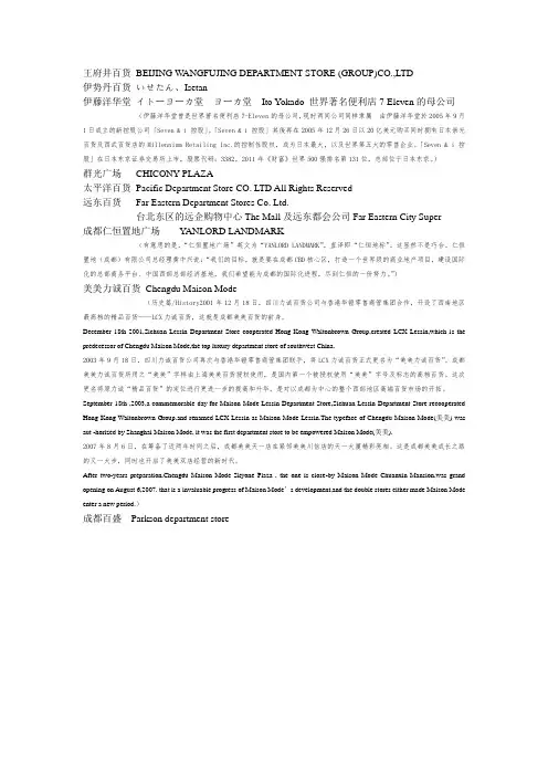 部分成都地标英文翻译