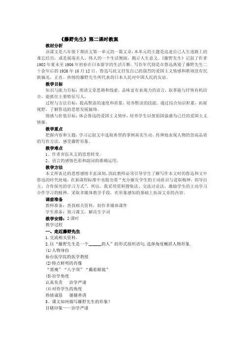 《藤野先生》第二课时教案