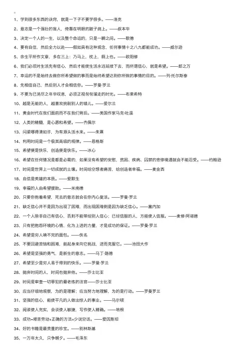 励志名言名句摘抄带作者