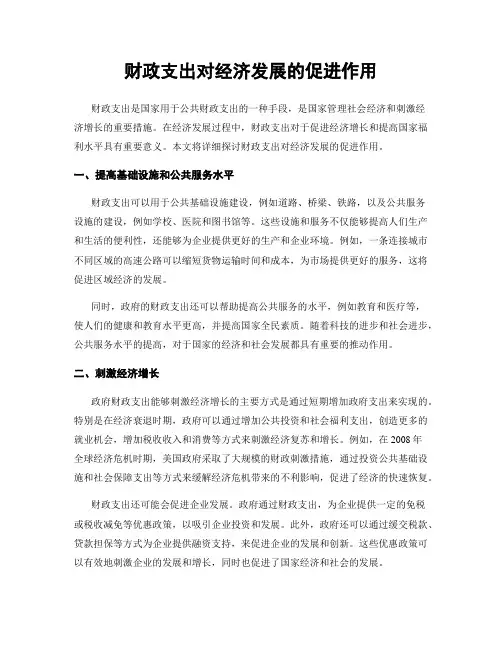 财政支出对经济发展的促进作用