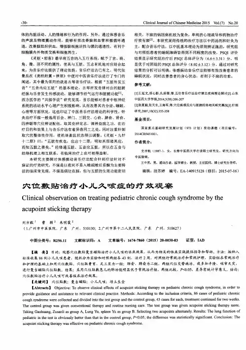 穴位敷贴治疗小儿久咳症的疗效观察
