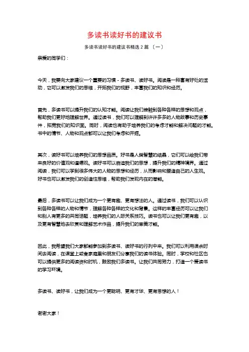 多读书读好书的倡议书篇