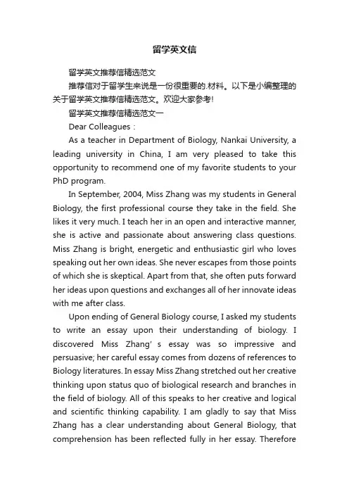 留学英文推荐信精选范文