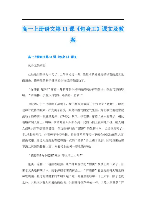 高一上册语文第11课《包身工》课文及教案